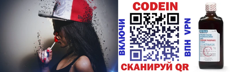 Codein напиток Lean (лин)  Ялуторовск 